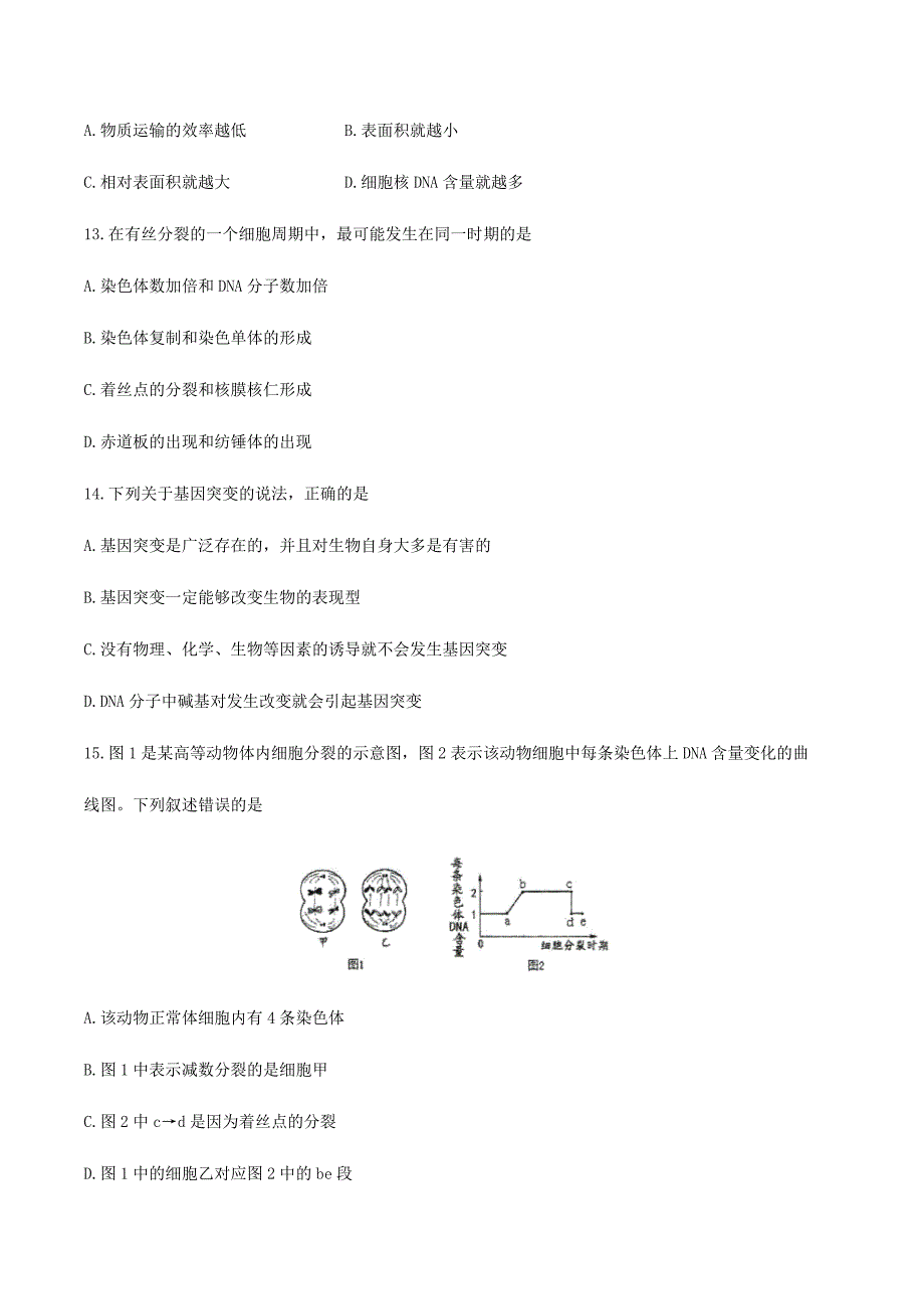 重庆市一中2019-2020学年高一生物下学期期末考试试题【附答案】_第4页