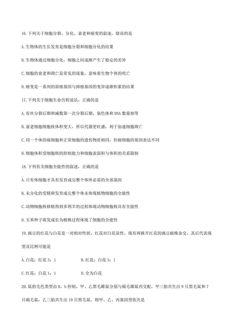 重庆市一中2019-2020学年高一生物下学期期末考试试题【附答案】_第5页