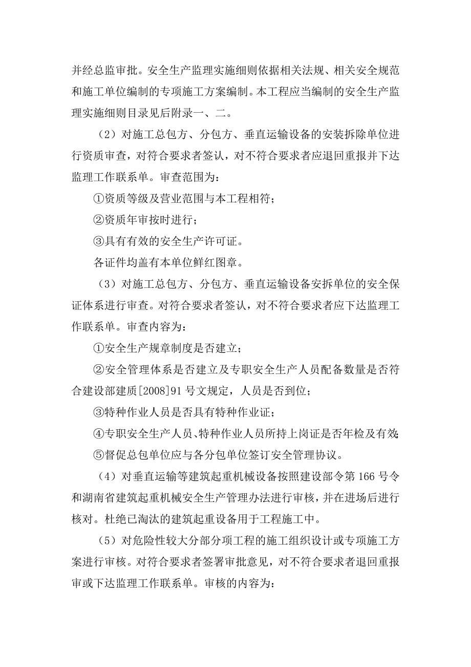 新长海广场二期工程安全生产监理方案_第5页