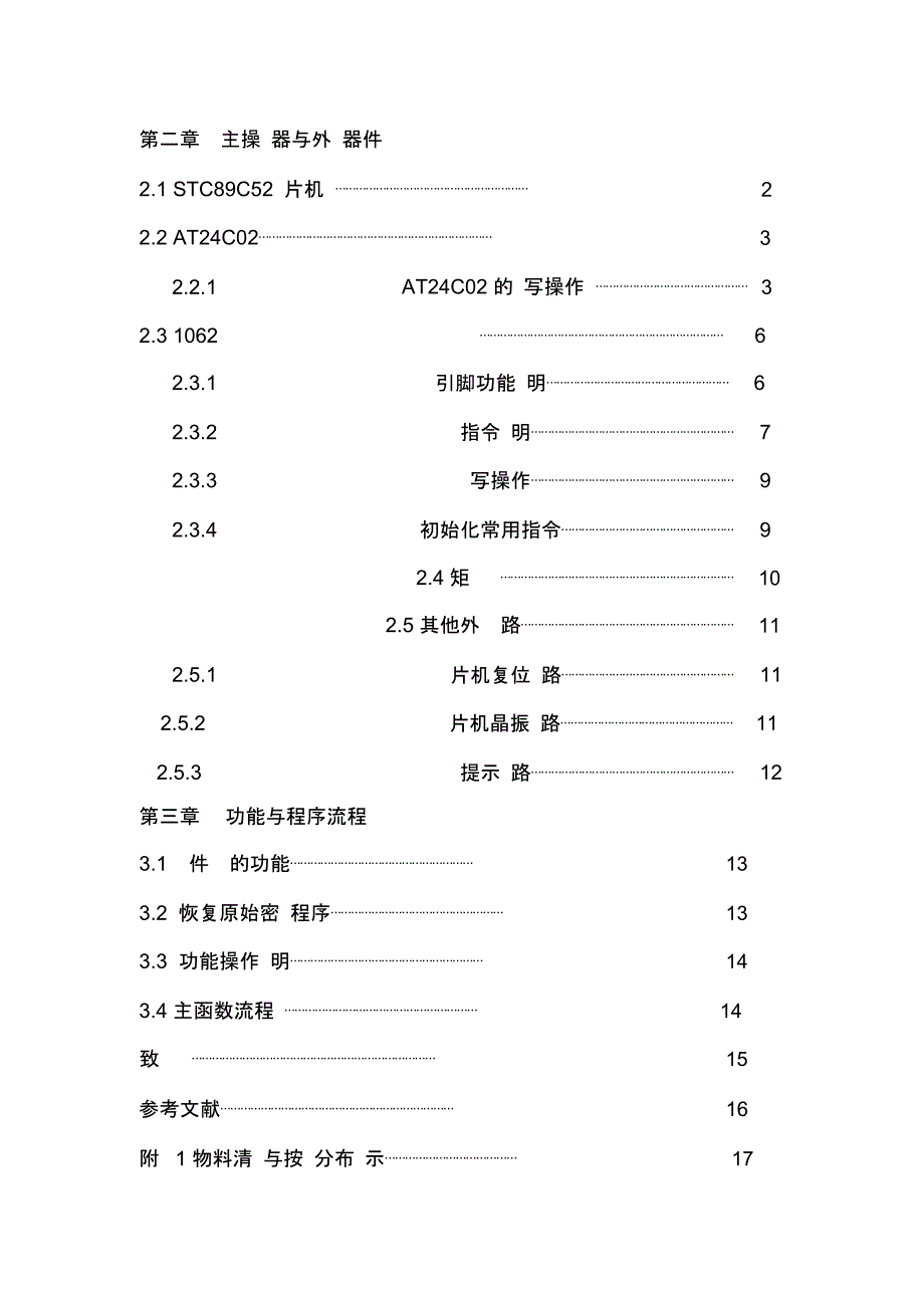 电子科技学院课程设计论_第2页