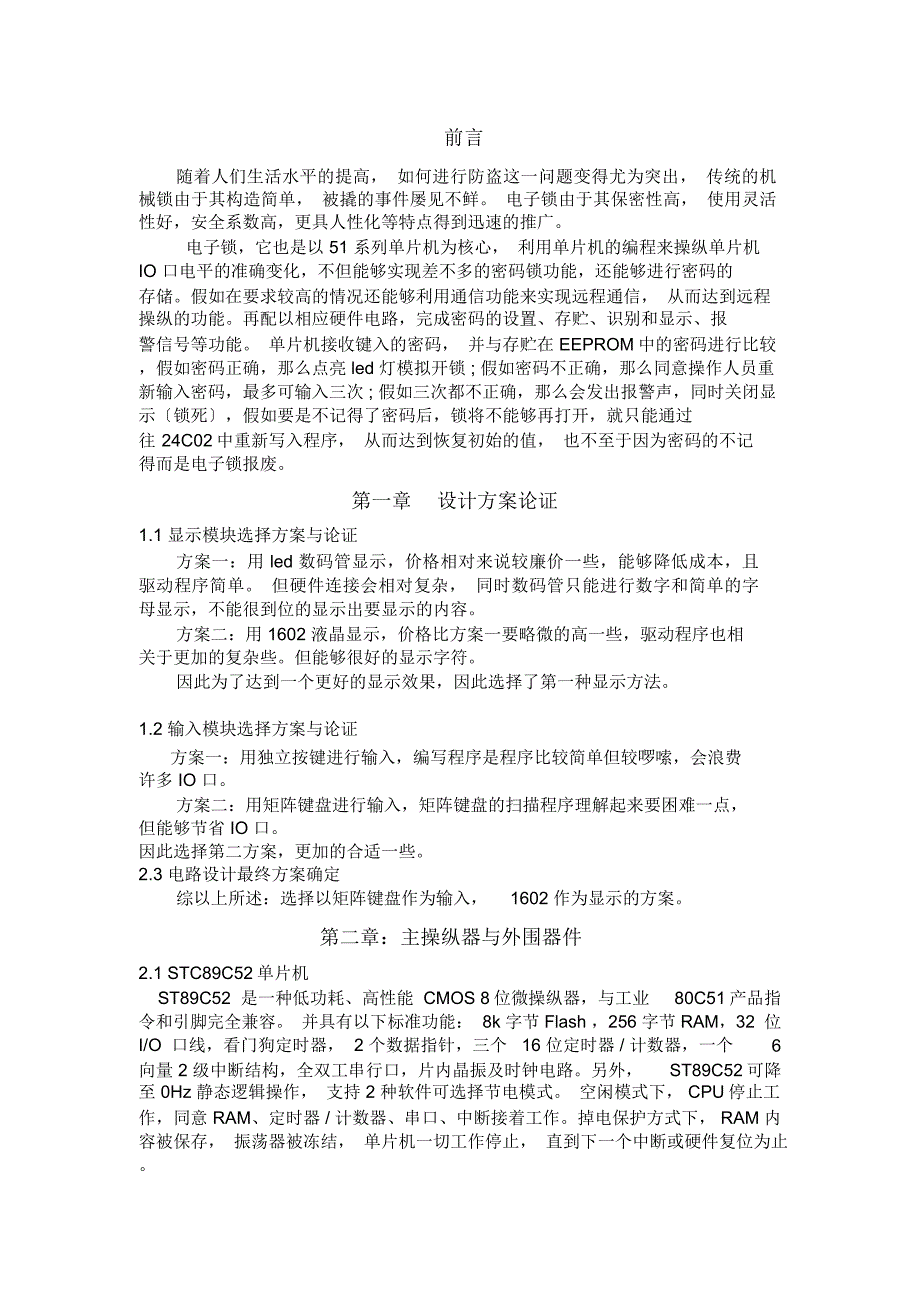 电子科技学院课程设计论_第4页