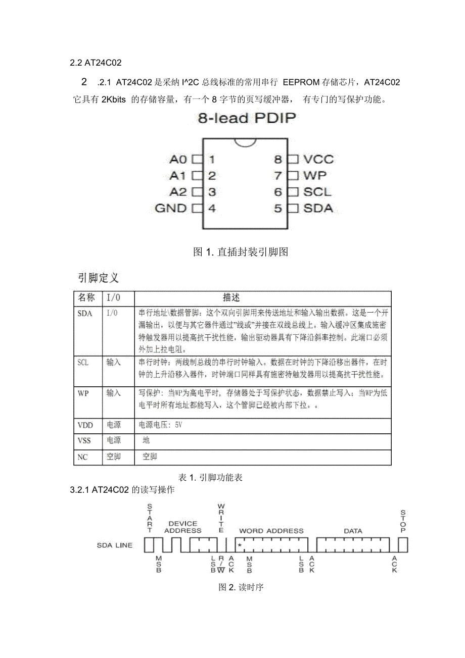 电子科技学院课程设计论_第5页