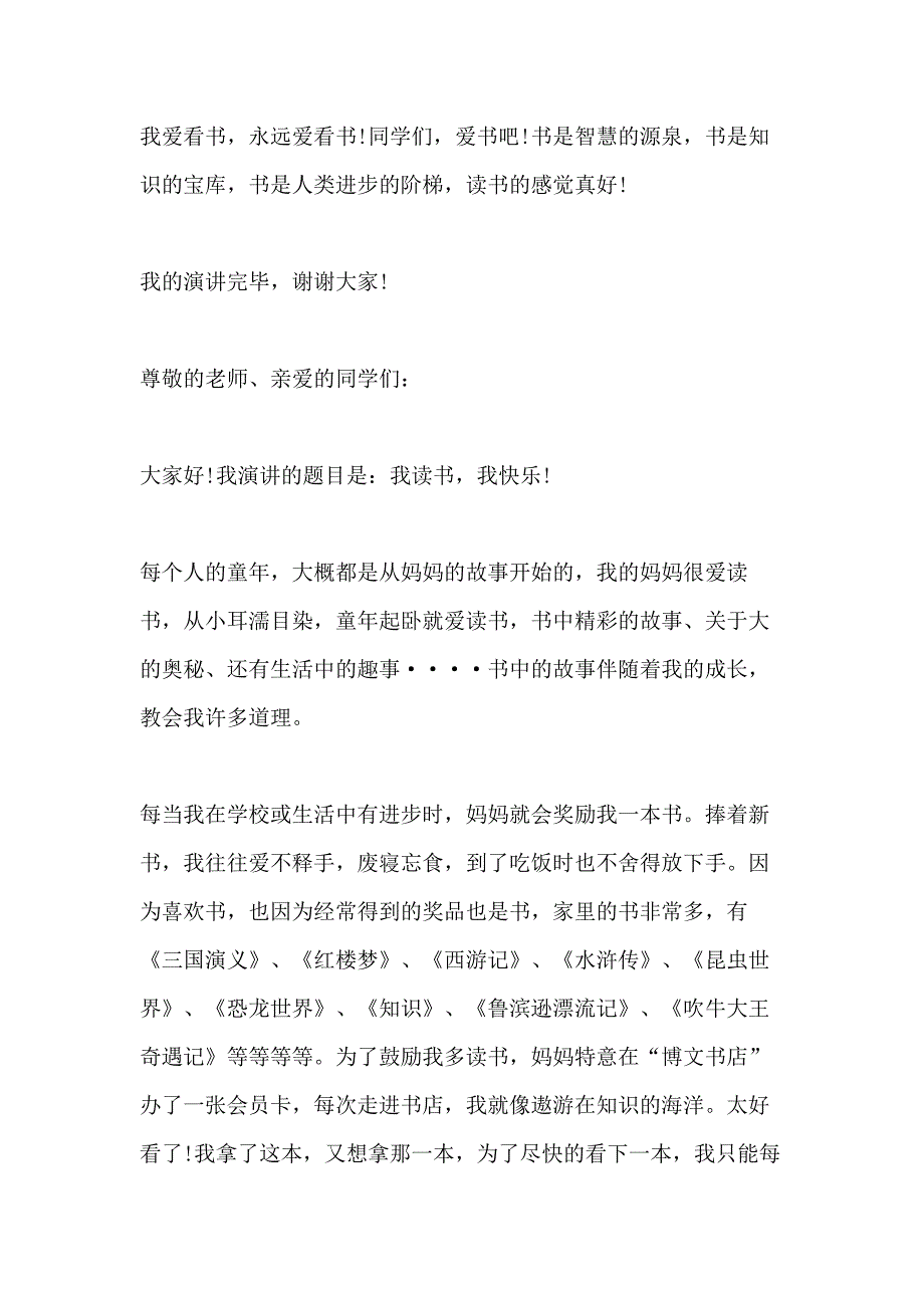 2021年读书的快乐国旗下的讲话演讲稿5篇_第3页