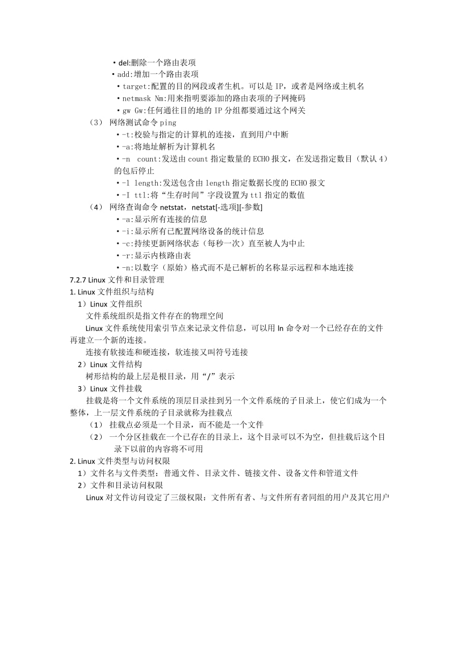 第七章 网络操作系统与应用服务器配置(网络工程师笔记)_第4页