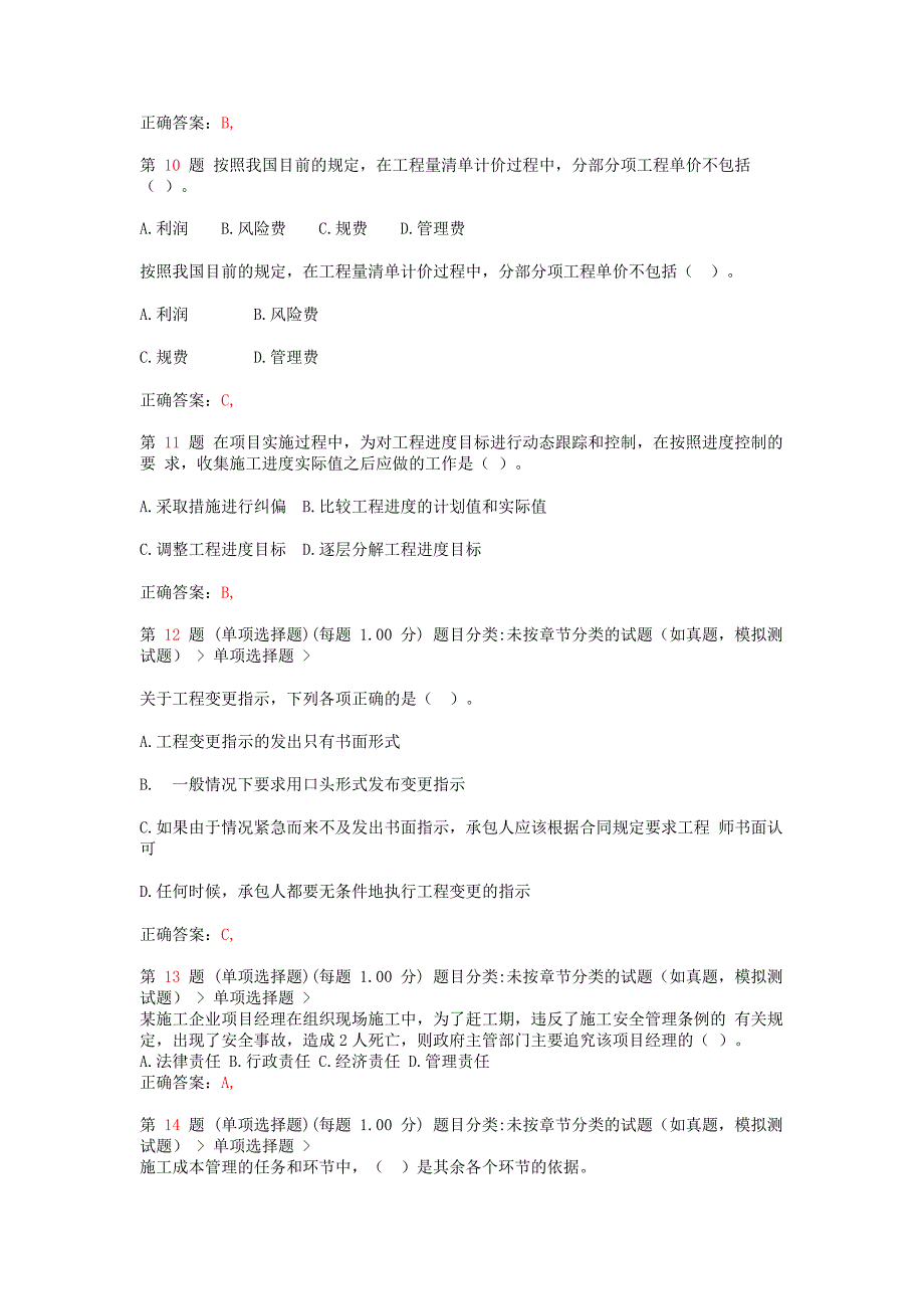 2015年二级建造师《建设工程施工管理》创新题_第3页