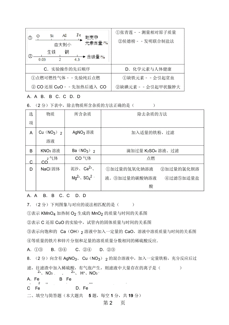 山东省淄博市中考化学模拟试题七(含解析)_第2页