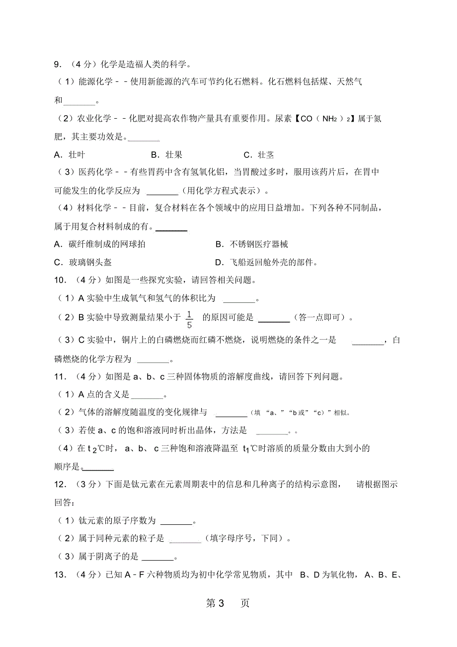 山东省淄博市中考化学模拟试题七(含解析)_第3页