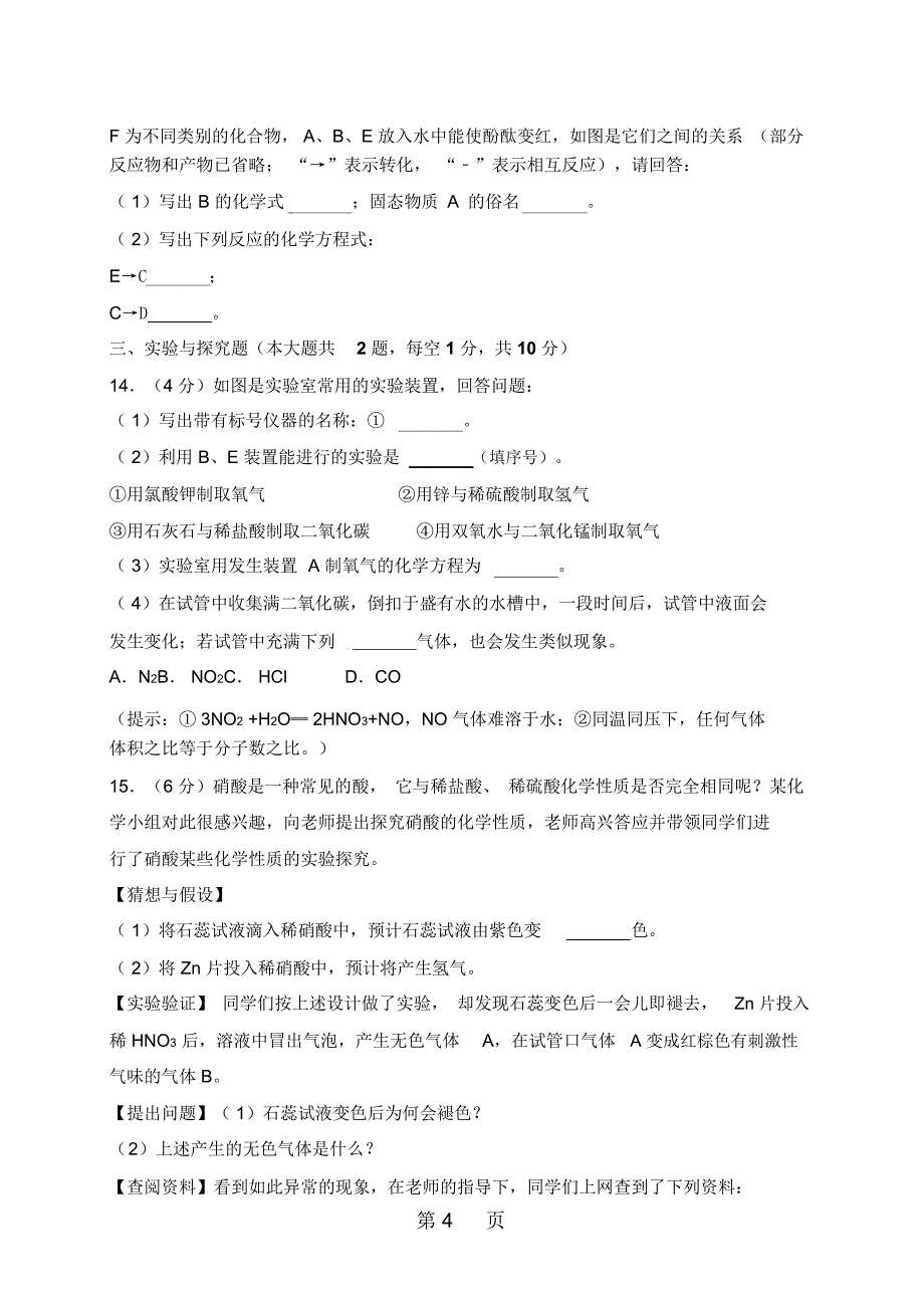 山东省淄博市中考化学模拟试题七(含解析)_第4页