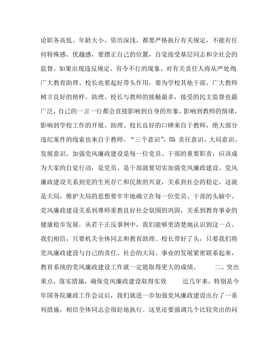 [精编]教育局长在教育系统廉政工作会议上的讲话(1)_第2页