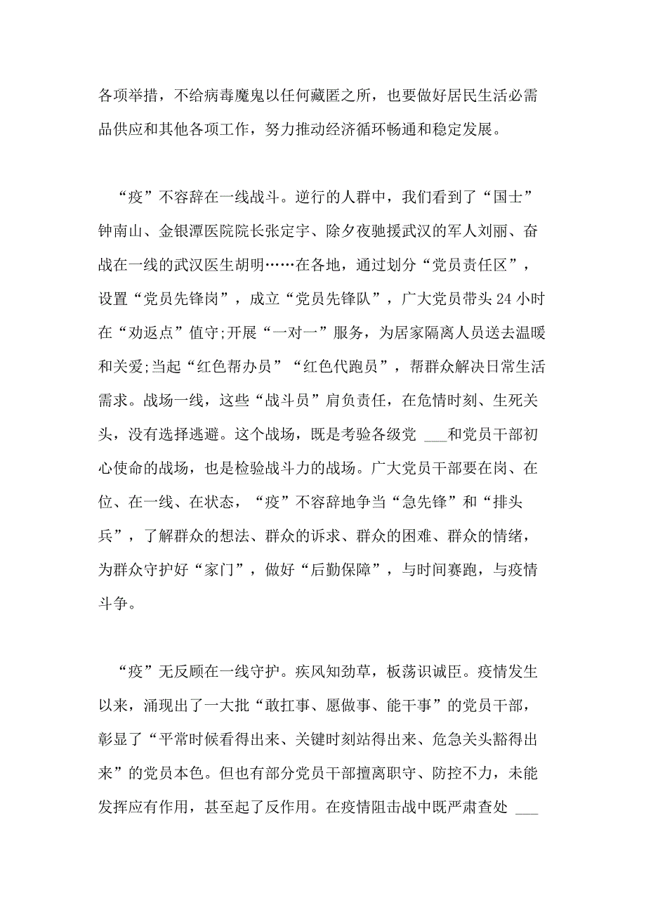 2021年教师在疫情面前发言教师疫情发言_第4页