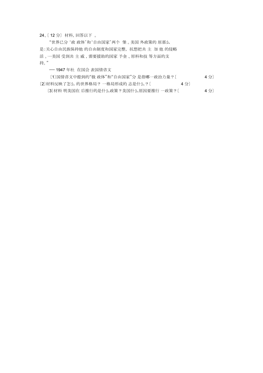 湖北武汉初三1-2课练习试题-历史与社会_第4页