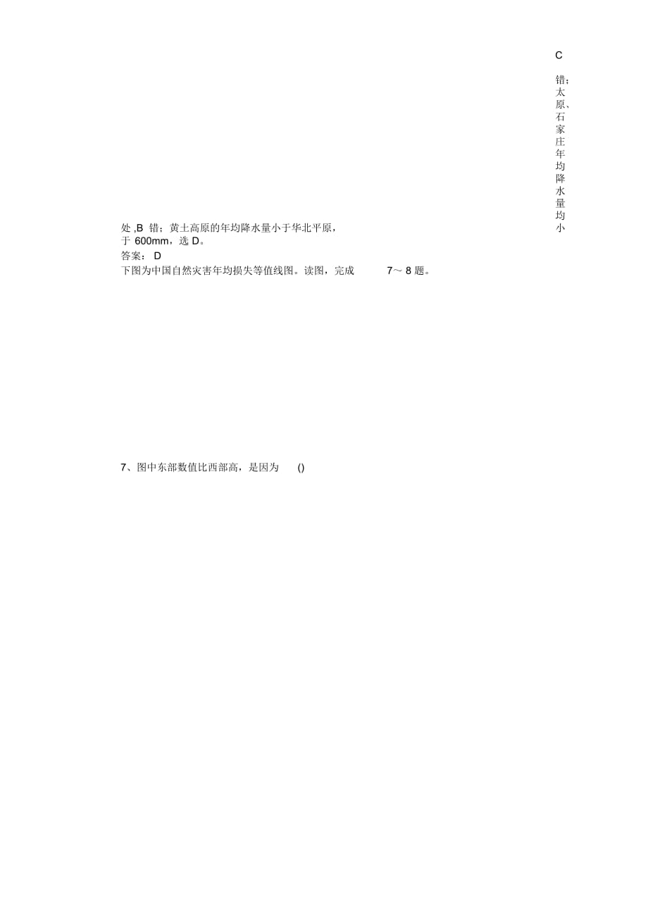 高考地理二轮练习试题：第一部分专项二专项冲关_第3页