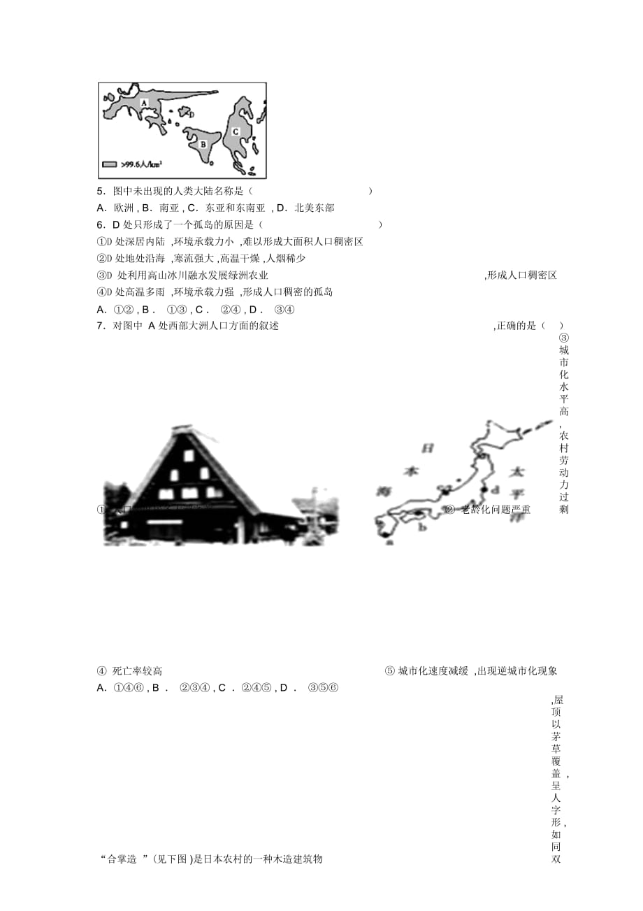 山东省滕州市高补学校一轮复习地理过关自测题专题十八：居民与聚落(无答案)_第2页