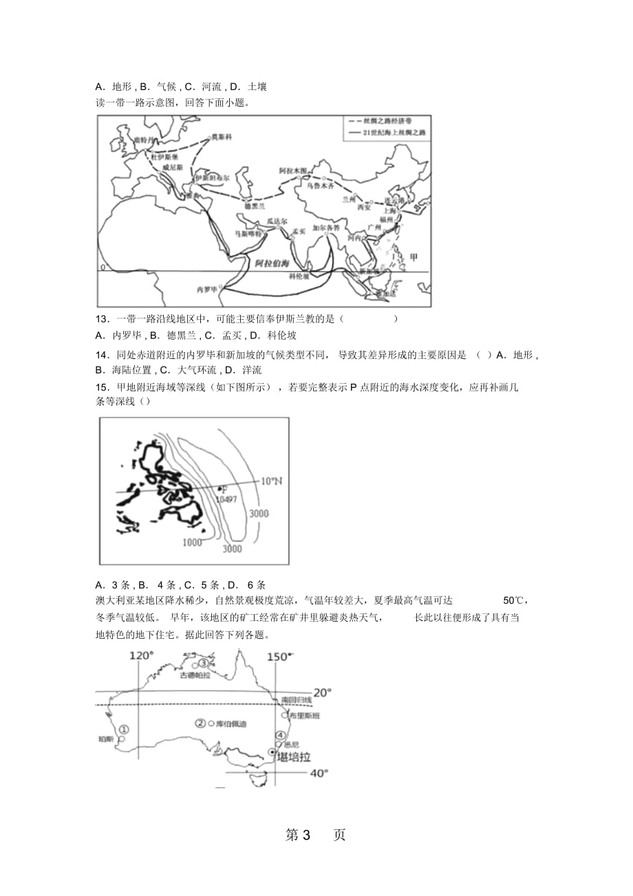 山东省滕州市高补学校一轮复习地理过关自测题专题十八：居民与聚落(无答案)_第4页