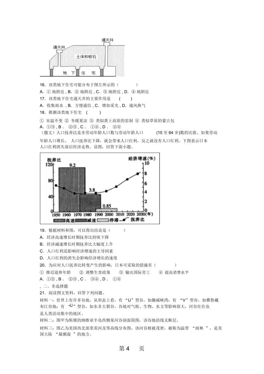 山东省滕州市高补学校一轮复习地理过关自测题专题十八：居民与聚落(无答案)_第5页