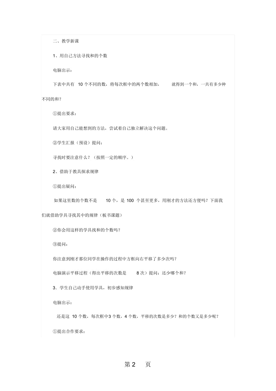 江苏省优质课比赛教案设计：找规律丁海君_第2页