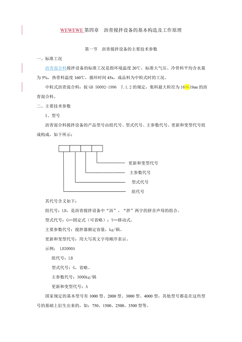 沥=青=搅拌=站的基本=构=造及工作原理_第1页