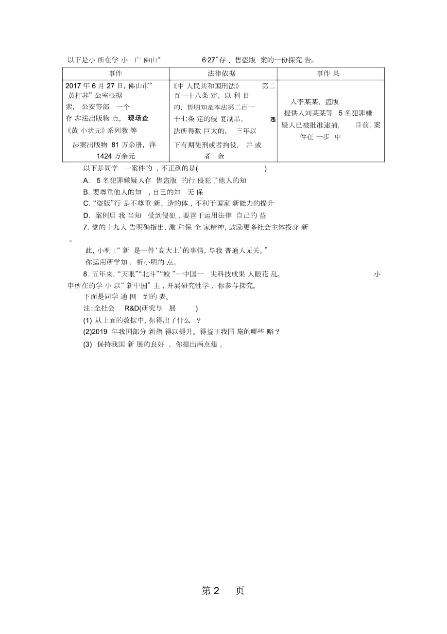 部编人教版九年级道德与法治上册同步练习：22创新永无止境_第2页