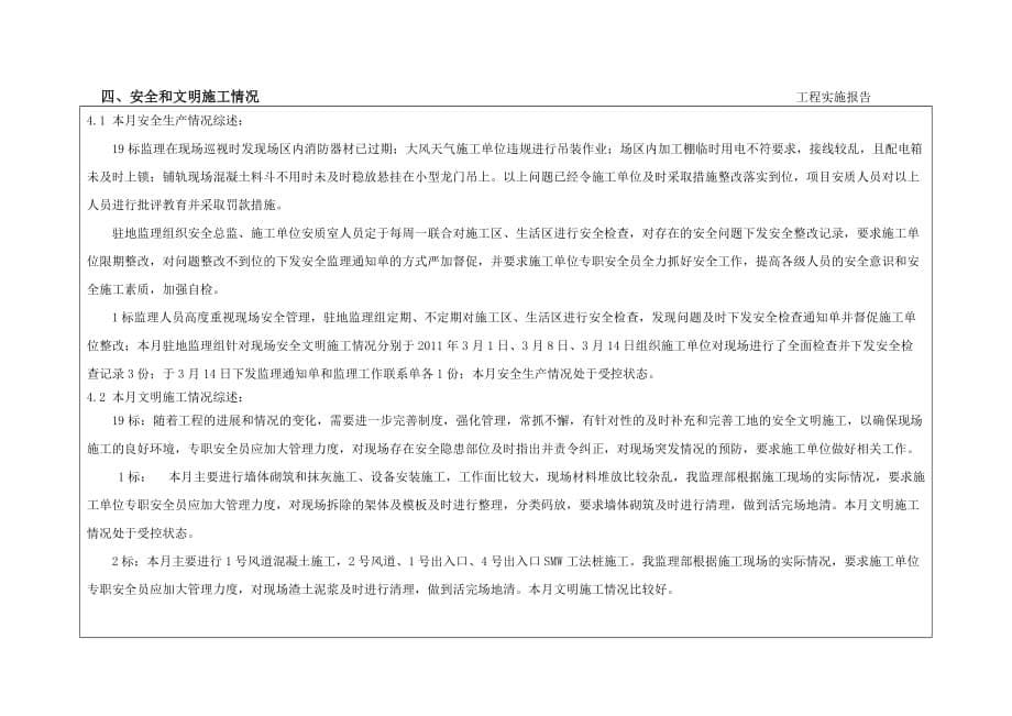 2011年3月份土建工程实施报告_第5页