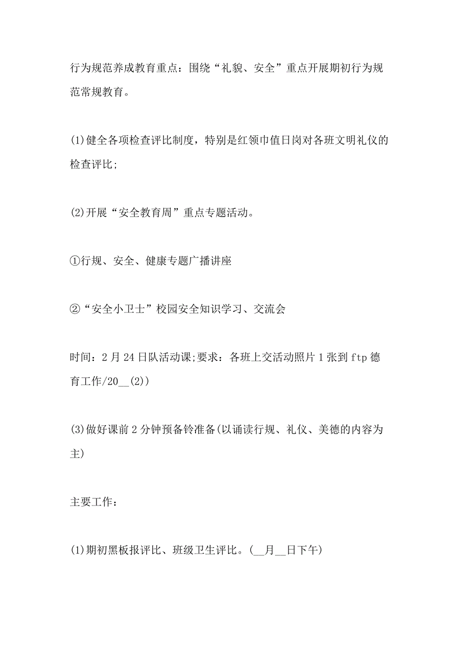 2021年学校个人工作计划新版范文_第3页