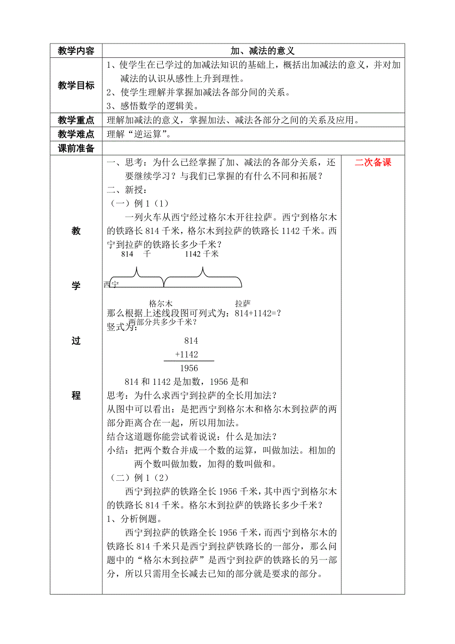 教学内容：四则混合运算_第1页