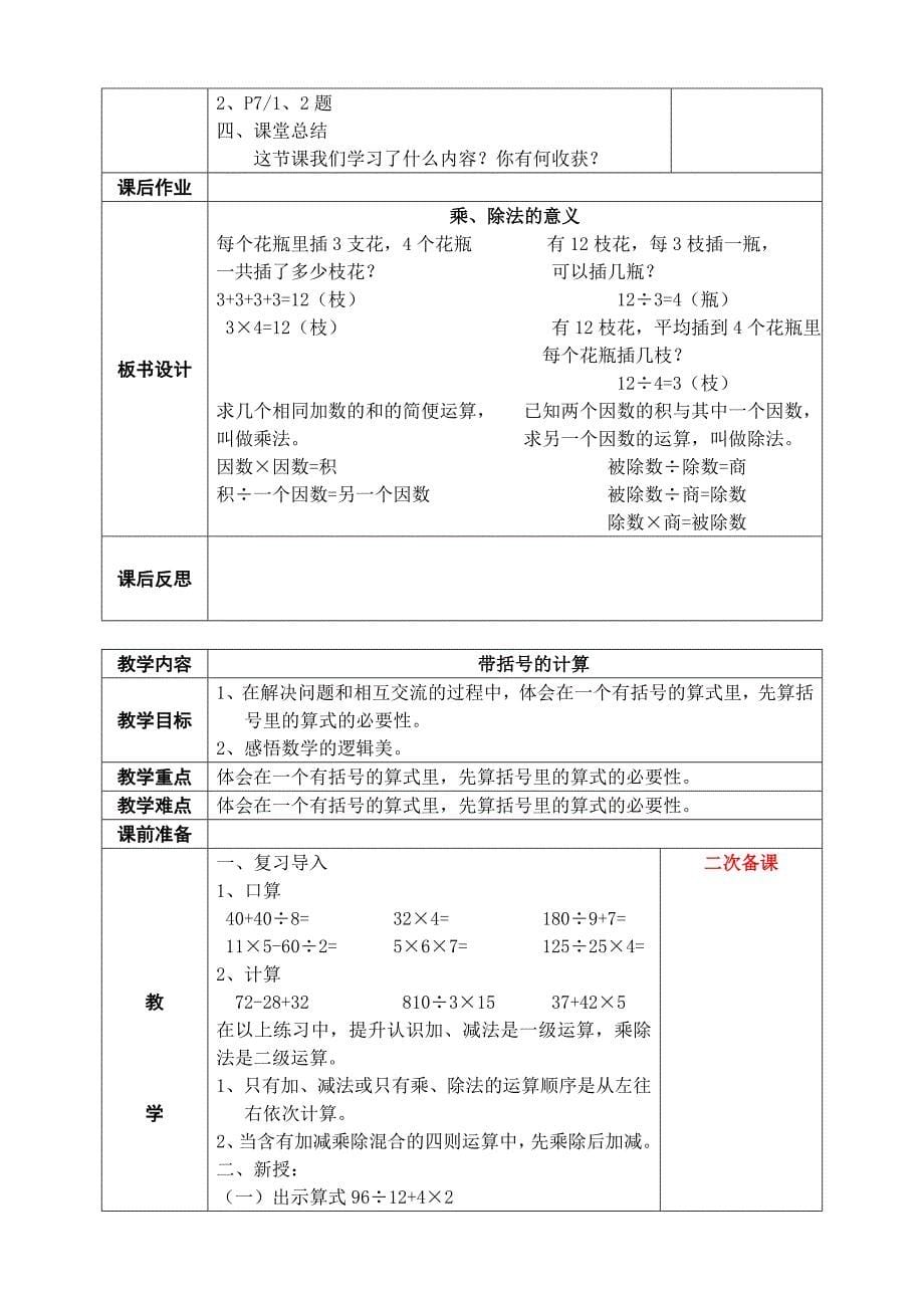 教学内容：四则混合运算_第5页