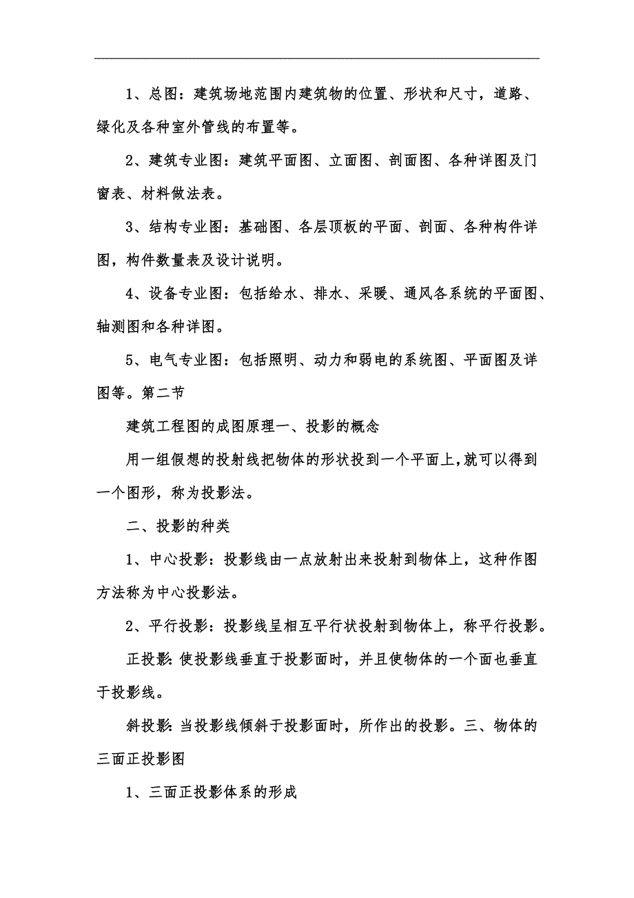 新版建筑工程施工图纸入门知识（图文）汇编_第2页