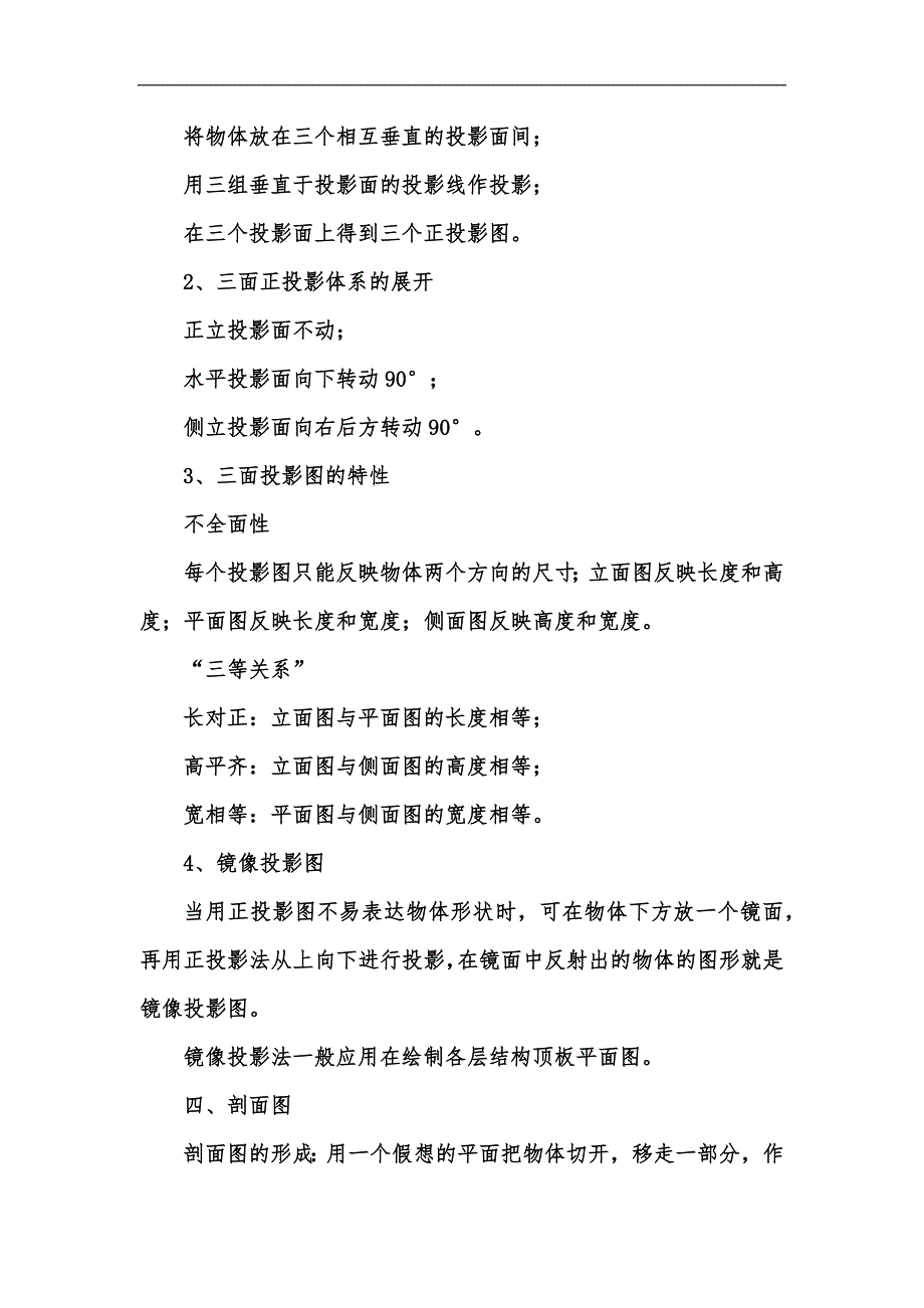 新版建筑工程施工图纸入门知识（图文）汇编_第3页