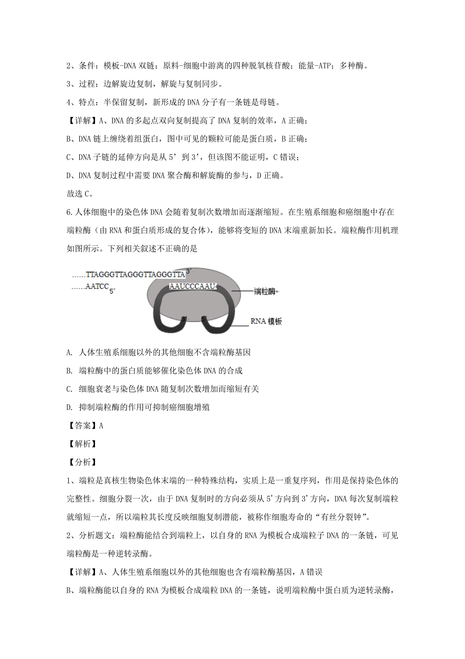 山东省泰安市肥城一中2020届高三生物3月在线检测试题【含解析】_第4页