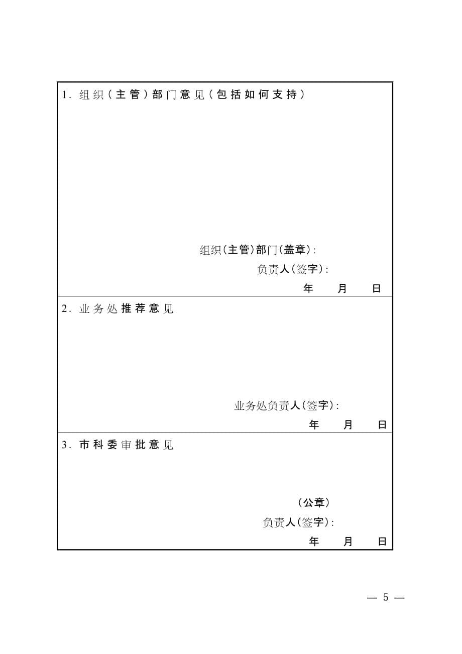 [精选]重庆市市级重点实验室建设项目立项申请书_第5页