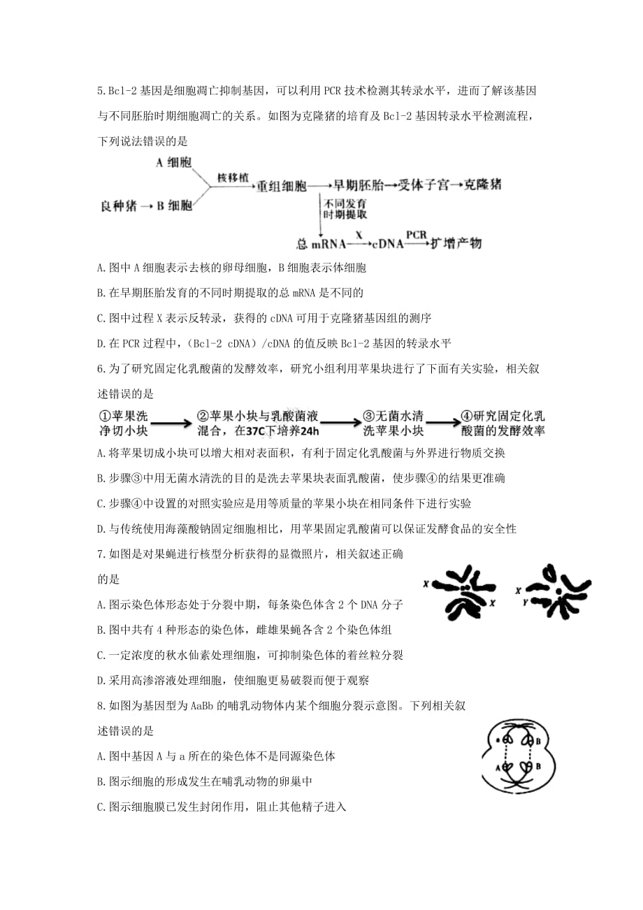 重庆市渝北区合川区江北区等七区2019-2020学年高二生物下学期期末联考试题【附答案】_第2页