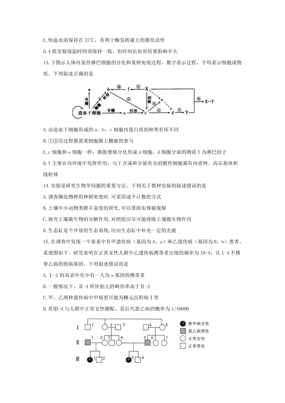 重庆市渝北区合川区江北区等七区2019-2020学年高二生物下学期期末联考试题【附答案】_第4页