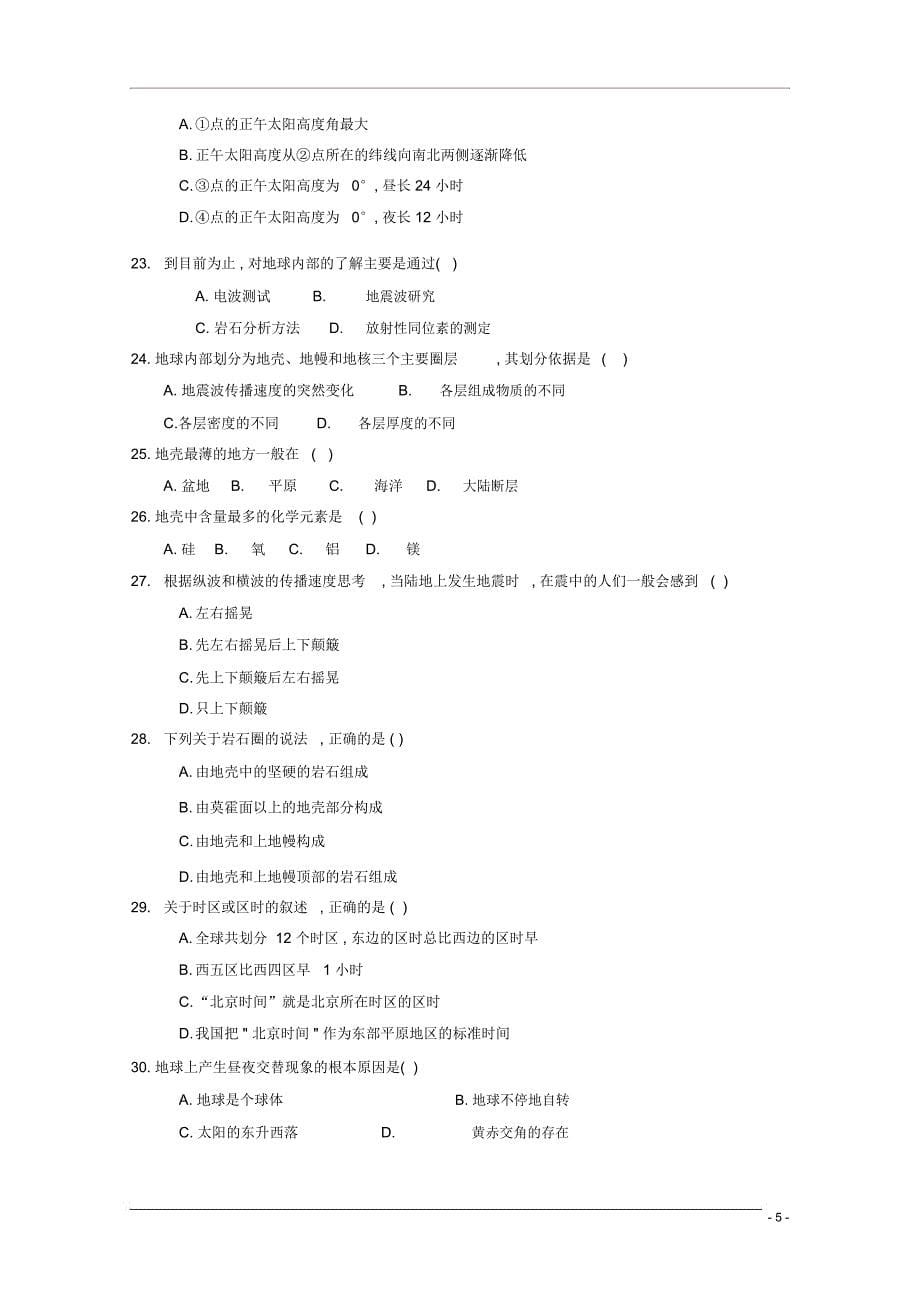 黑龙江“五校联谊”10-11学年高一地理上学期期中考试湘教版_第5页