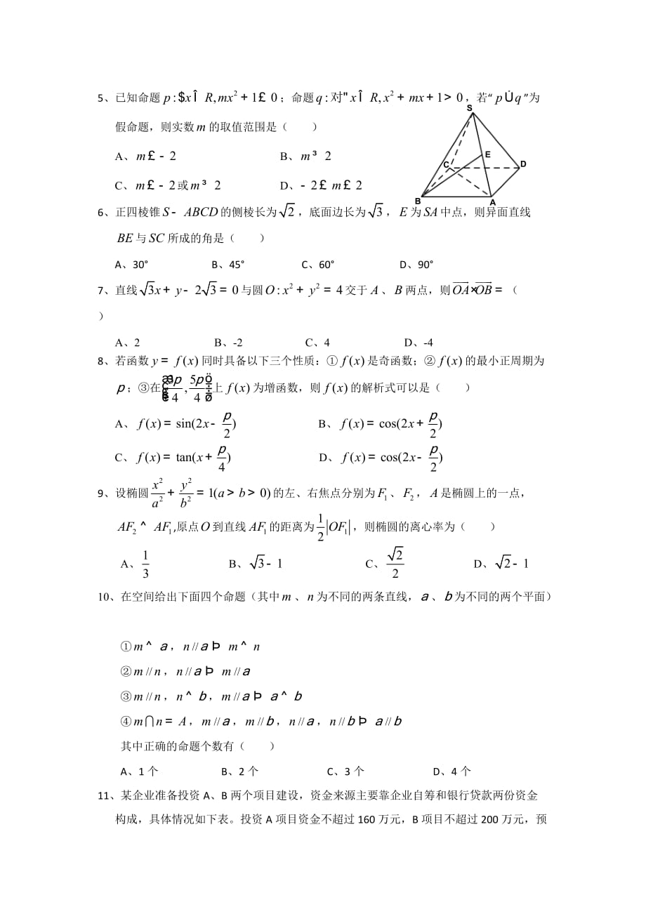 海南省嘉积中学2012届高三教学质量监测(三) 数学(理)_第2页