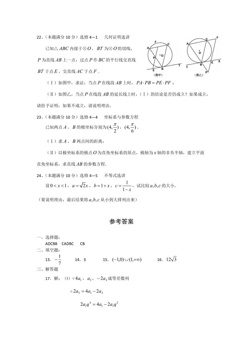 海南省嘉积中学2012届高三教学质量监测(三) 数学(理)_第5页