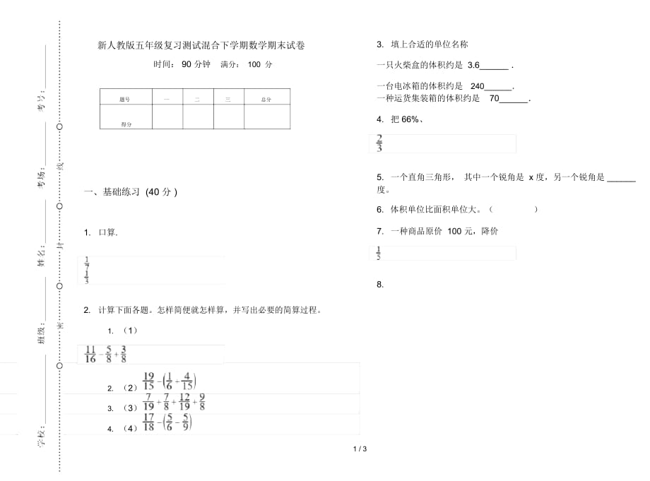 新人教版五年级复习测试混合下学期数学期末试卷_第1页