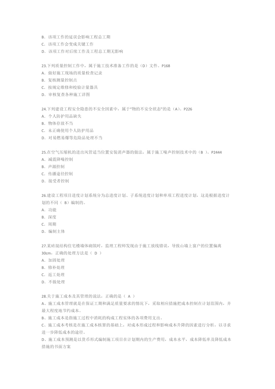 2011年一级建造师项目管理考试真题_第4页