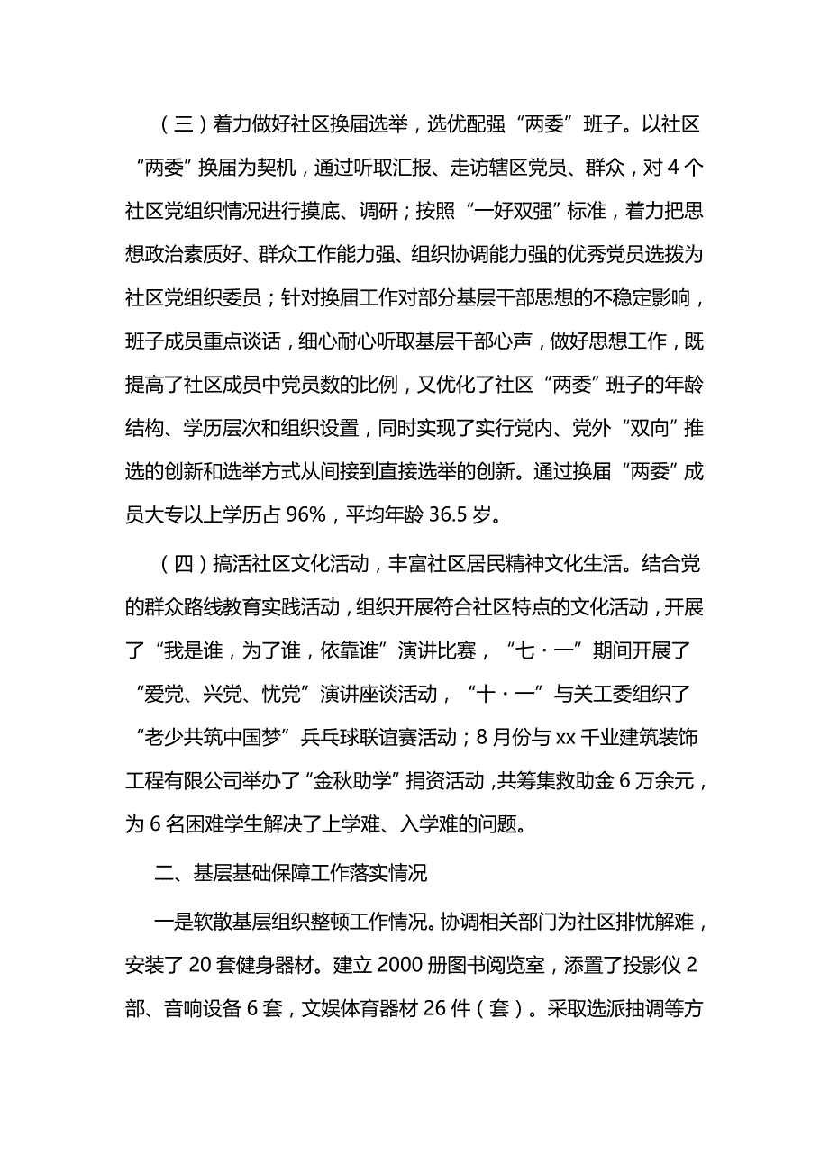 书记抓党建述职报告二篇_第2页