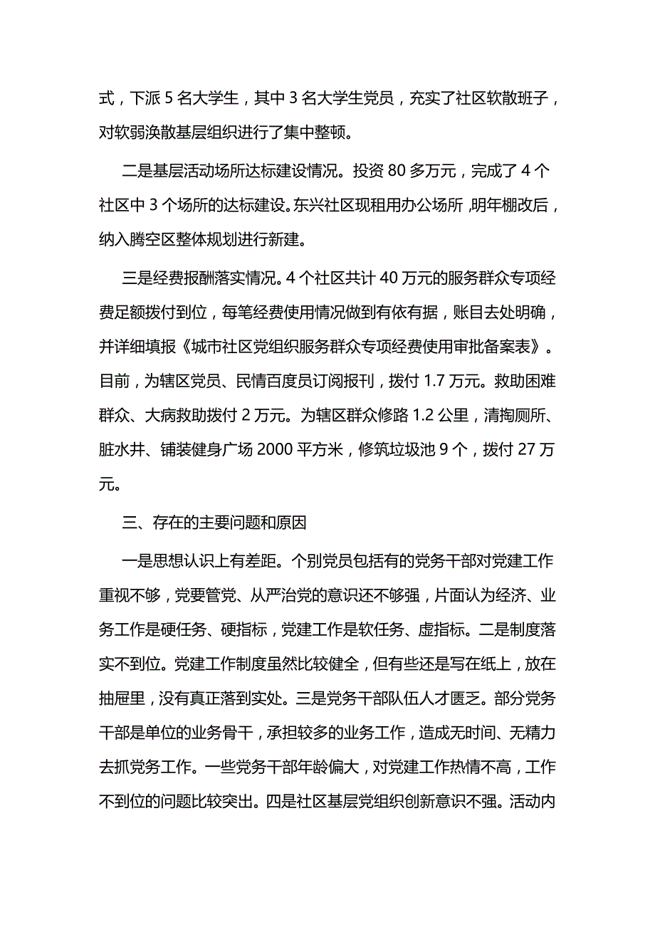 书记抓党建述职报告二篇_第3页