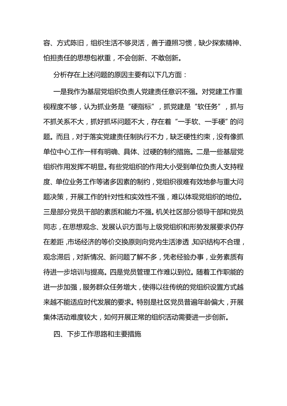 书记抓党建述职报告二篇_第4页