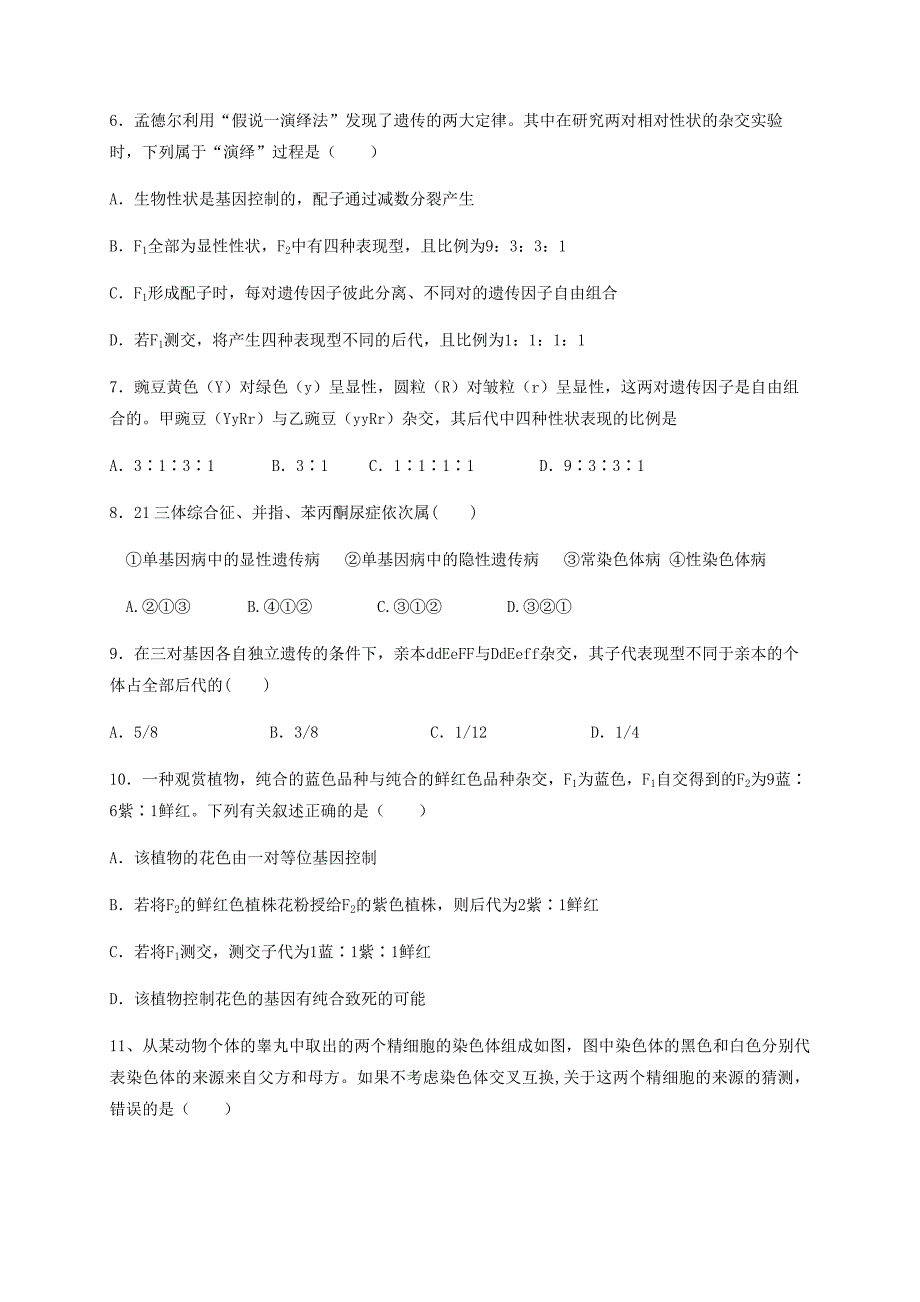 黑龙江省哈尔滨师范大学青冈实验中学校2020-2021学年高二生物上学期开学考试试题【附答案】_第2页