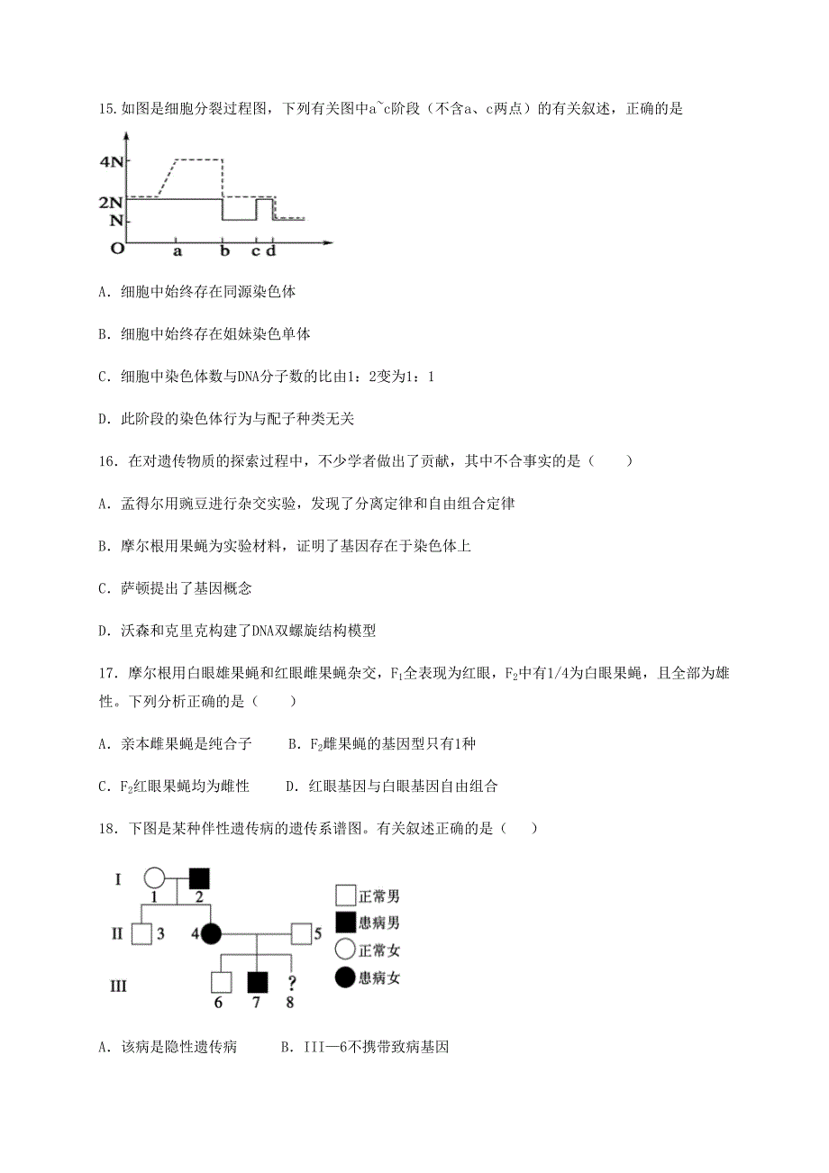 黑龙江省哈尔滨师范大学青冈实验中学校2020-2021学年高二生物上学期开学考试试题【附答案】_第4页