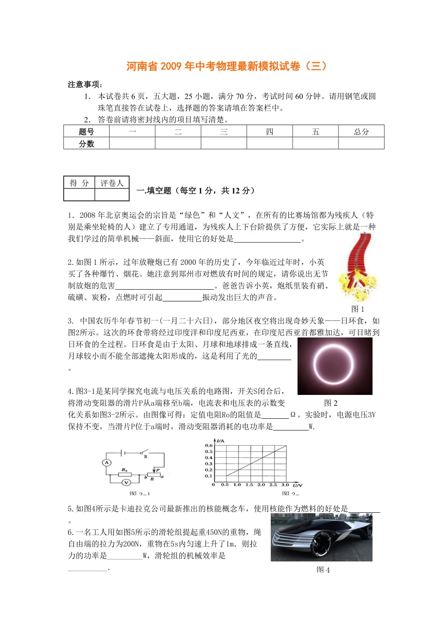 河南省2009年中考物理最新模拟试卷(三)_第1页