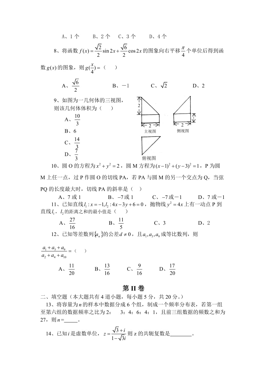 海南省琼海市2013届高三第二学期高中教学质量监测(一)(文科数学)_第2页