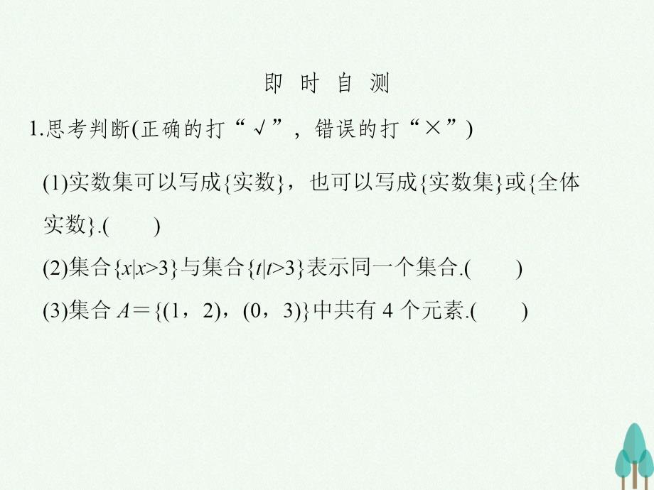 高中数学 第一章 集合与函数概念 1_1_1.2 集合的表示 新人教版必修1_第4页