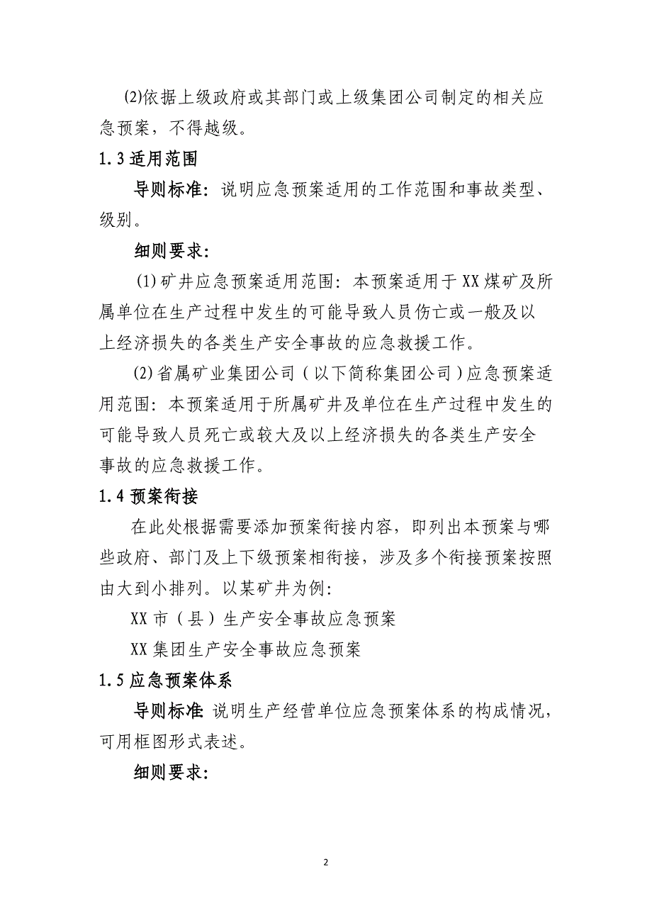 [精选]煤矿企业生产安全事故应急预案_第2页