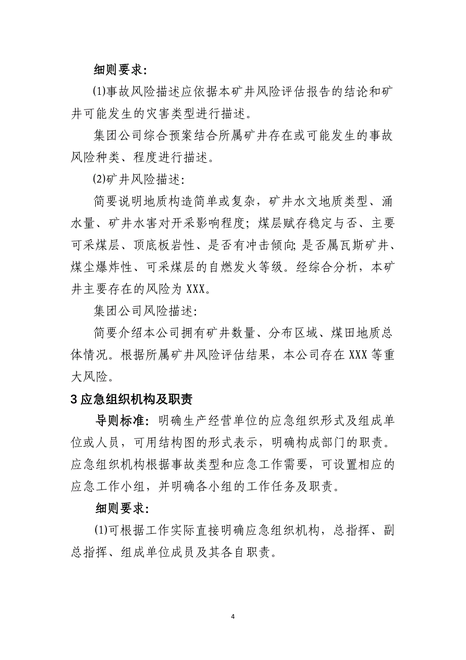 [精选]煤矿企业生产安全事故应急预案_第4页