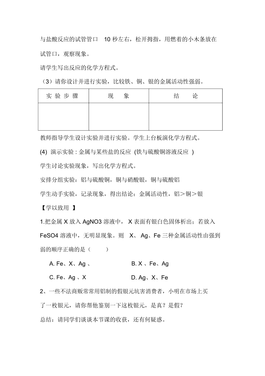 金属的物理性质和某些化学性质教案[精选文档]_第3页