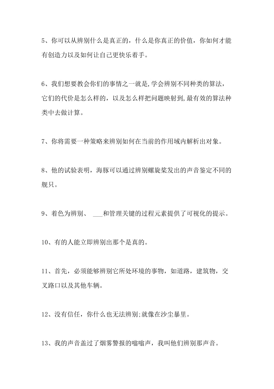 2021年语文词语辨别解析_第2页