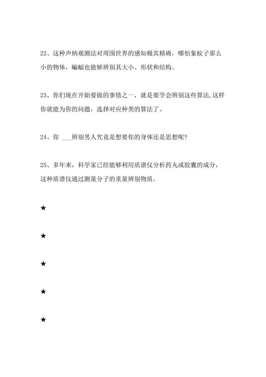 2021年语文词语辨别解析_第4页